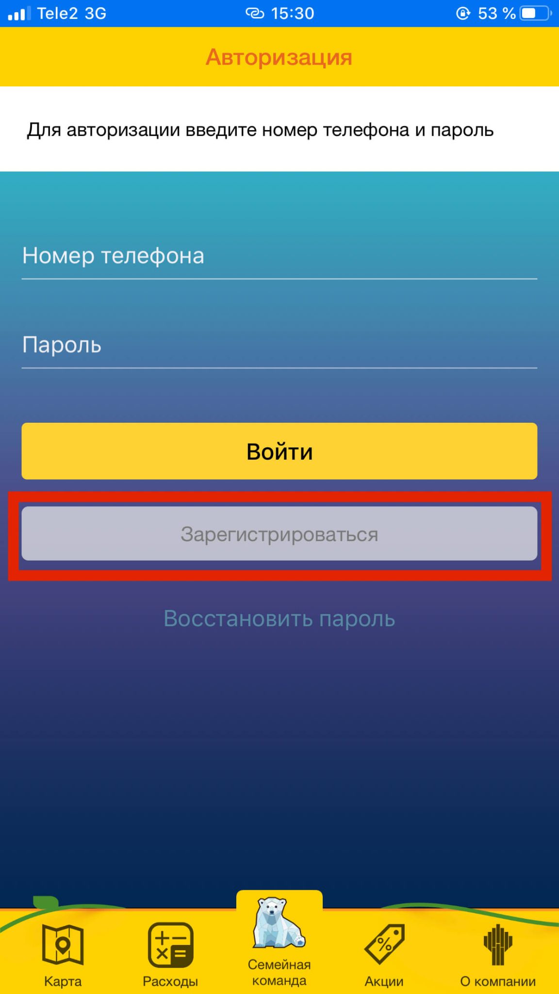 Карта роснефть семейная команда личный кабинет вход