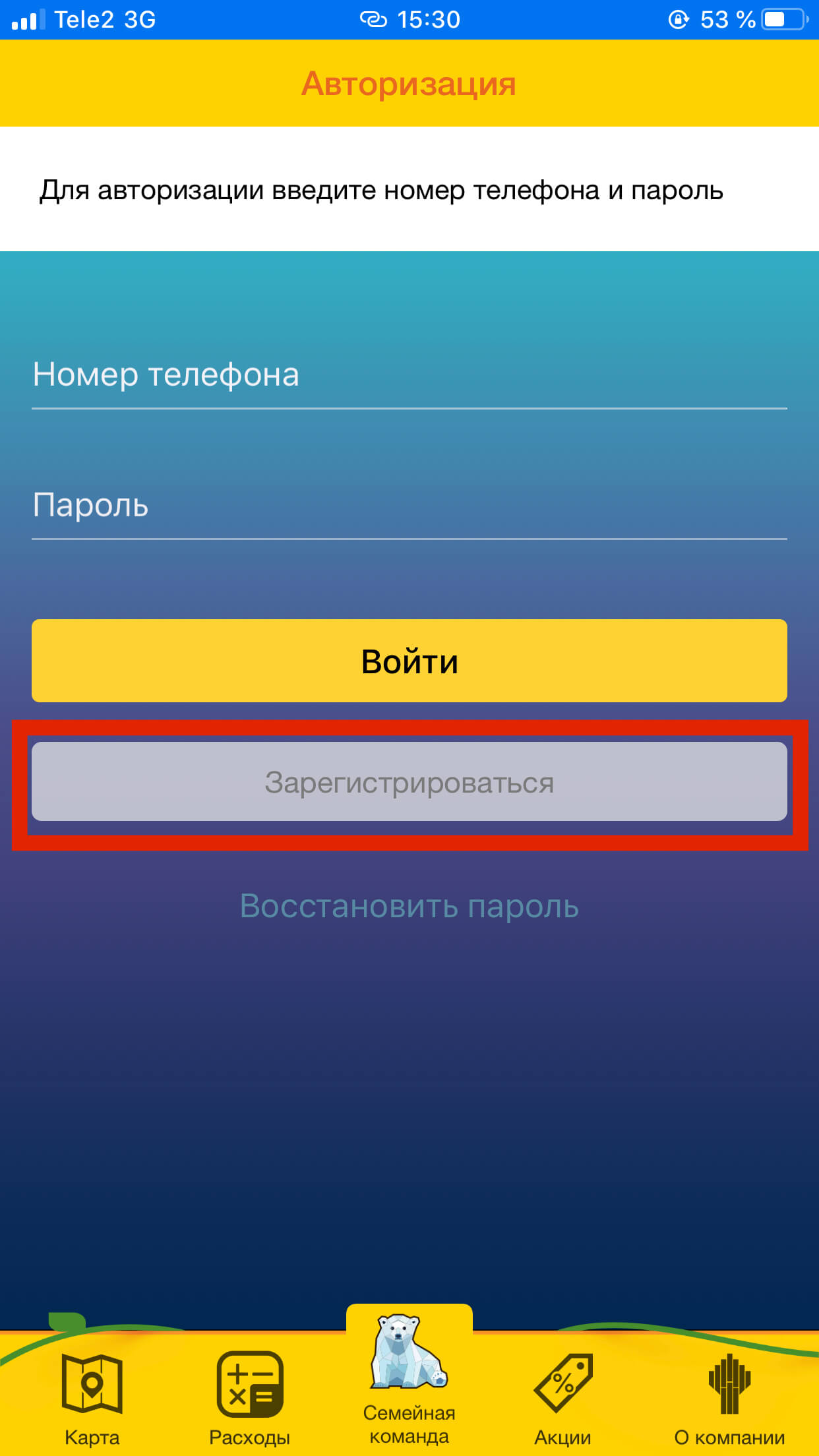 Семейная карта Роснефть - регистрация карты