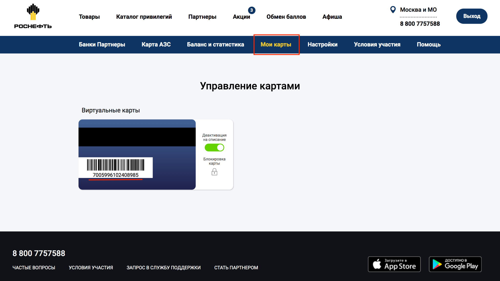 Карта роснефть как получить