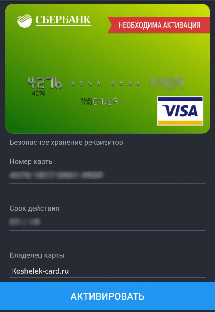Оплатить картой приложением кошелек. Активация банковской карты. Банковская карта в приложении. Данные карты для активации. ,Банковские карты в приложении кошелек.