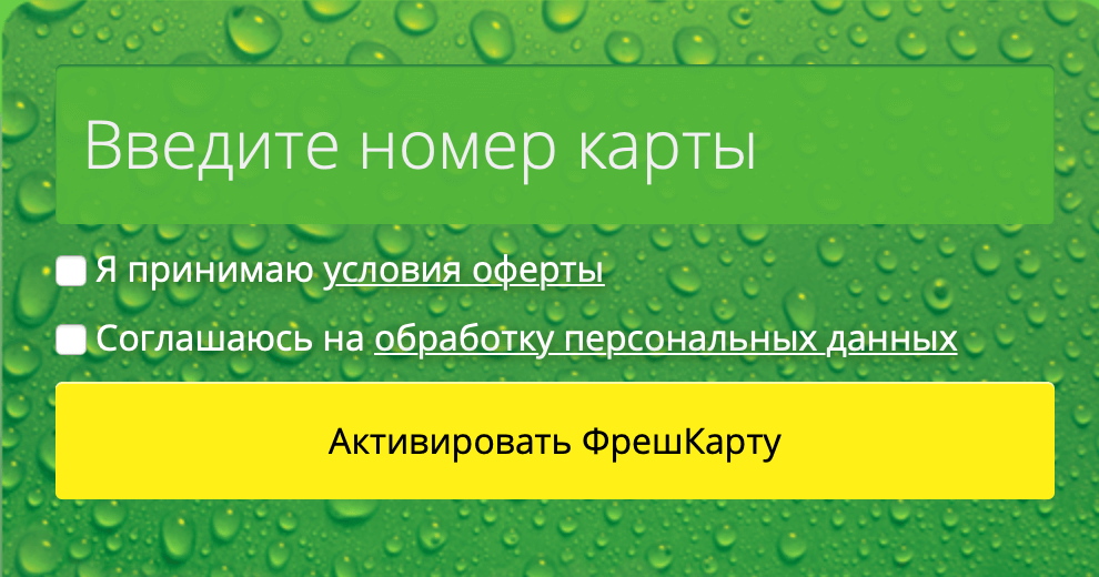 Фреш карта Слаты