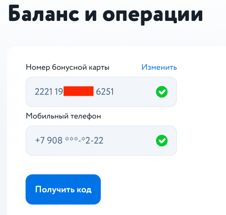 Баланс карточки. Баланс карты. Номер баланса. Баланс бонусной карты. Остаток на карте.