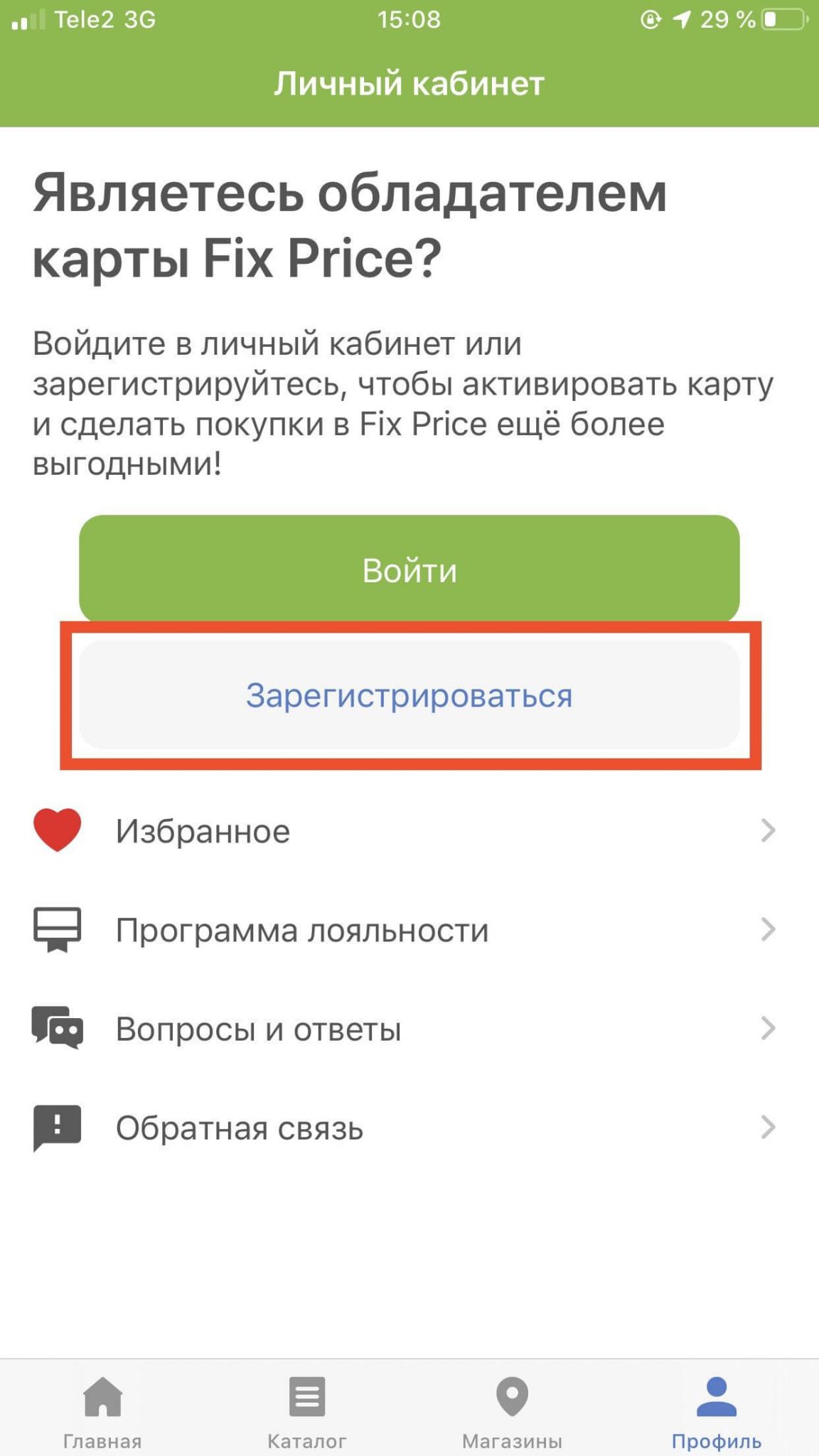 Fix price зарегистрировать карта