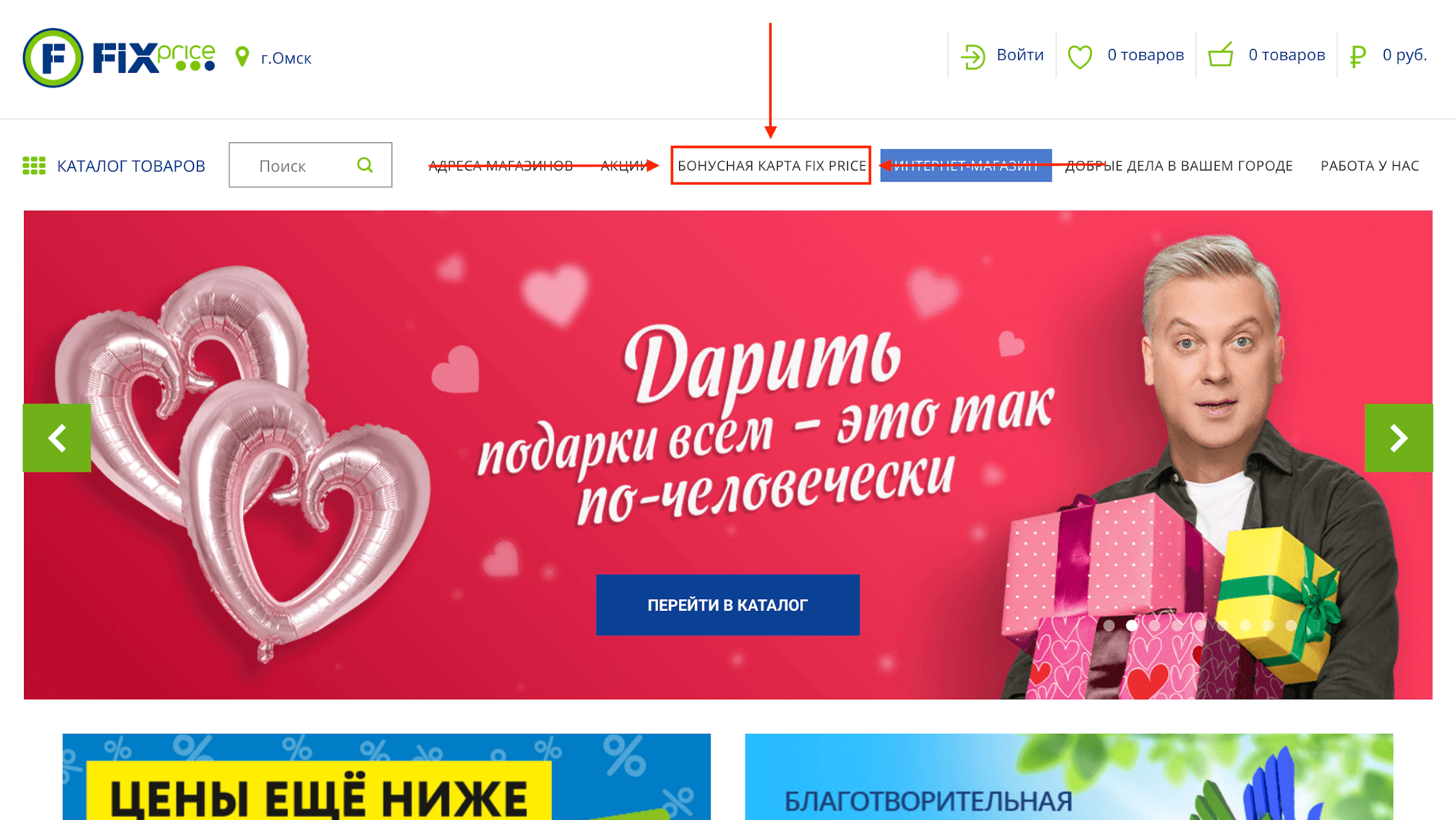 Как зарегистрировать бонусную карту Fix Price Bonus ?