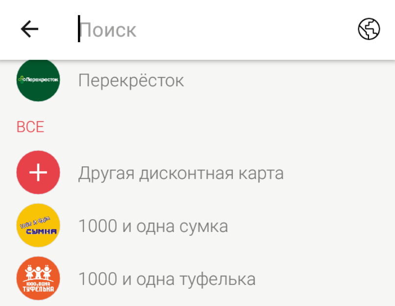 Stocard для андроид на русском