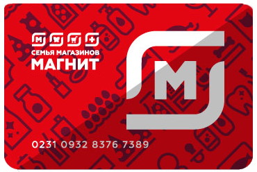 Активировать карту «Мой Магнит» через sms, штрих-код или официальный сайт